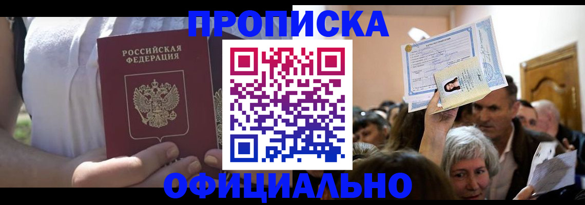 прописка гарантия в Димитровграде