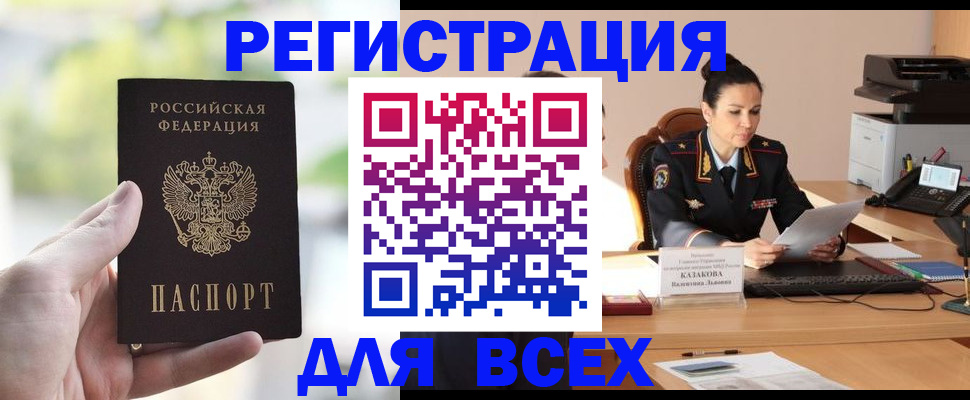 прописка регистрация в Димитровграде