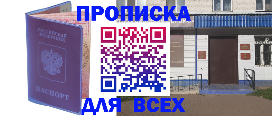 временная регистрация в квартире в Димитровграде